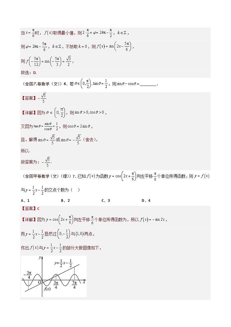 2023年高考真题和模拟题数学分项汇编（全国通用）专题03+三角函数03