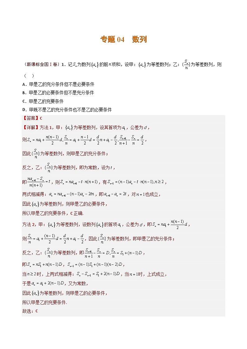 2023年高考真题和模拟题数学分项汇编（全国通用）专题04+数列01