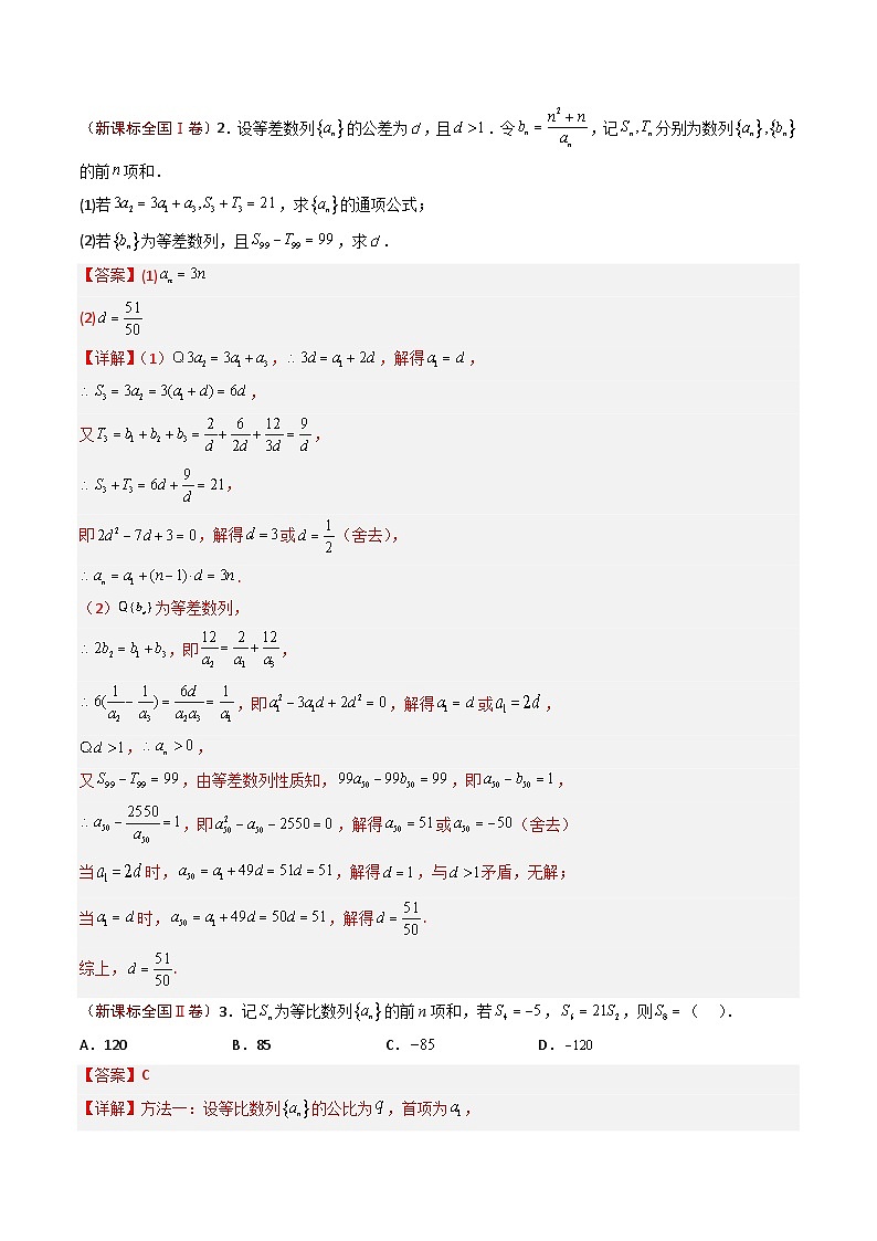 2023年高考真题和模拟题数学分项汇编（全国通用）专题04+数列02