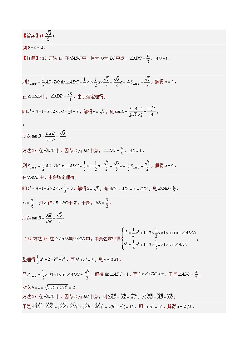 2023年高考真题和模拟题数学分项汇编（全国通用）专题05 解三角形（解析版）第2页