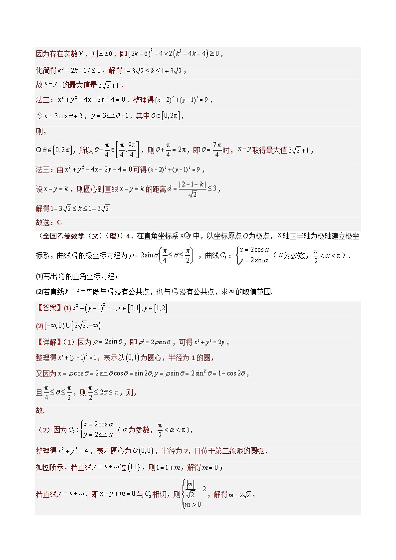2023年高考真题和模拟题数学分项汇编（全国通用）专题06 直线和圆（解析版）第3页