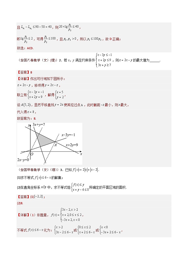 2023年高考真题和模拟题数学分项汇编（全国通用）专题07+不等式02