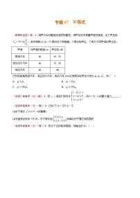 2023年高考真题和模拟题数学分项汇编（全国通用）专题07+不等式