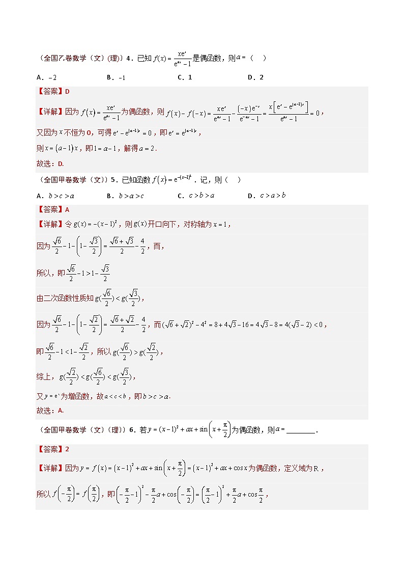 2023年高考真题和模拟题数学分项汇编（全国通用）专题08+函数的图像与性质03