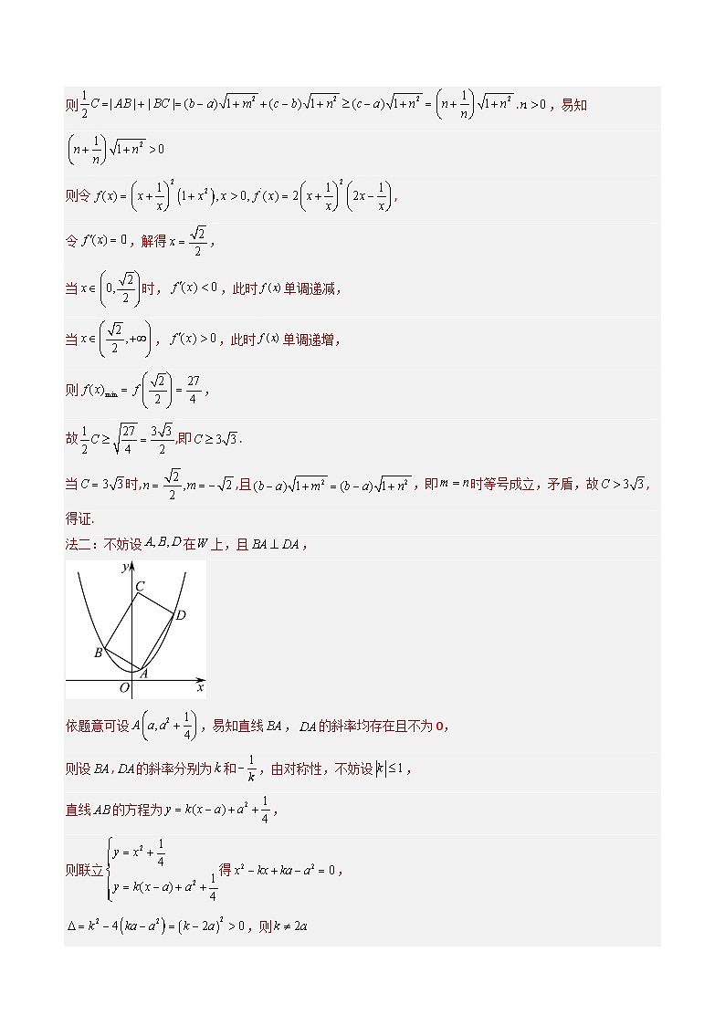 2023年高考真题和模拟题数学分项汇编（全国通用）专题10+圆锥曲线03