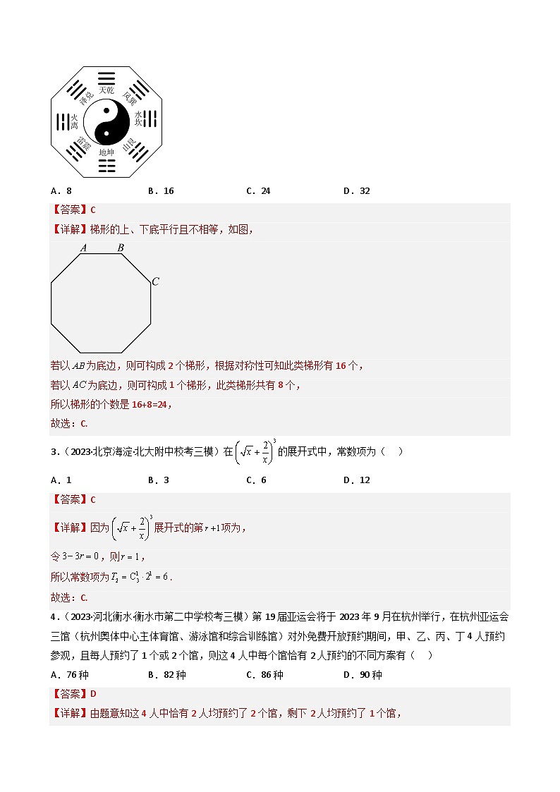 2023年高考真题和模拟题数学分项汇编（全国通用）专题11+排列组合与二项式定理03