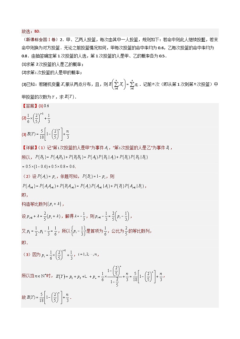 2023年高考真题和模拟题数学分项汇编（全国通用）专题12 概率统计（解析版）第2页