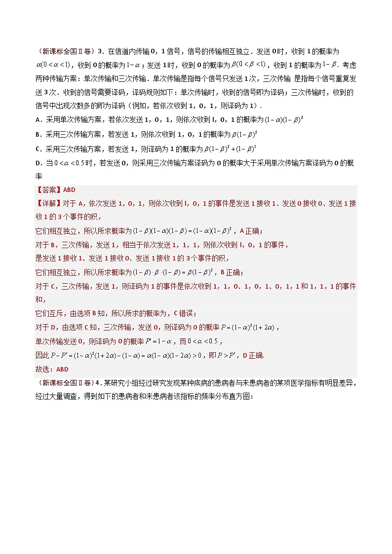 2023年高考真题和模拟题数学分项汇编（全国通用）专题12 概率统计（解析版）第3页