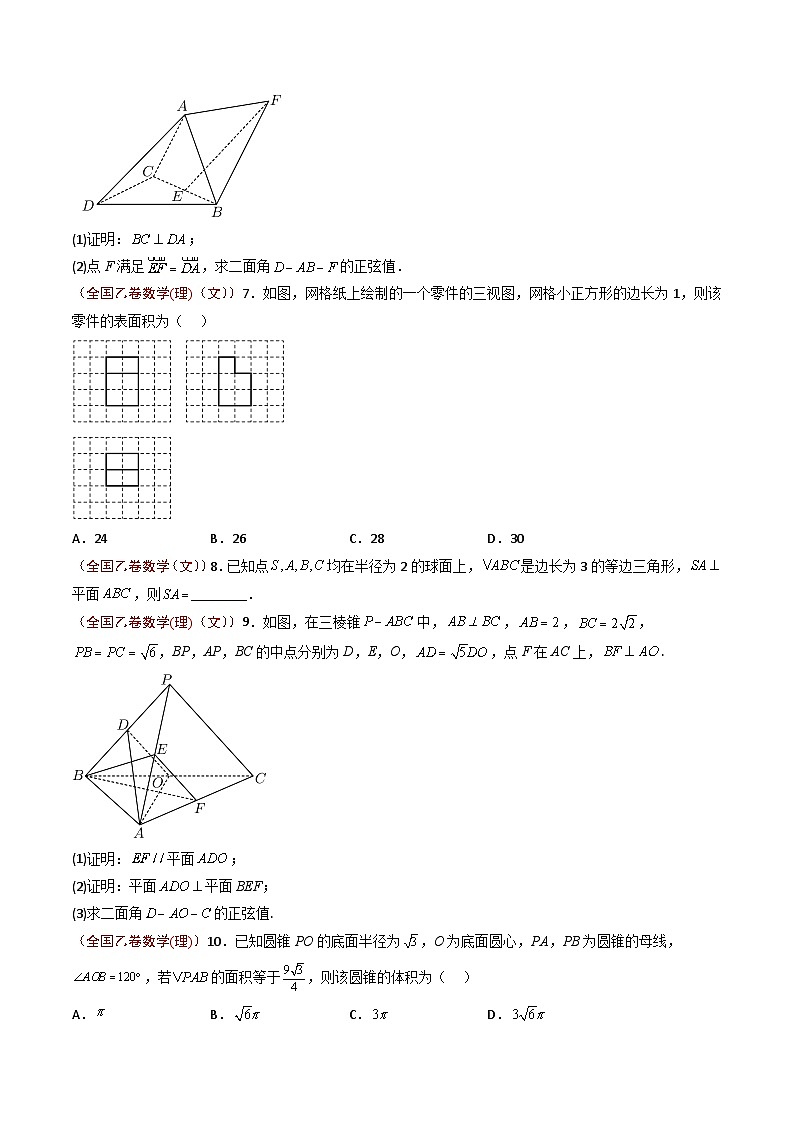 2023年高考真题和模拟题数学分项汇编（全国通用）专题13 空间向量与立体几何（原卷版）第2页