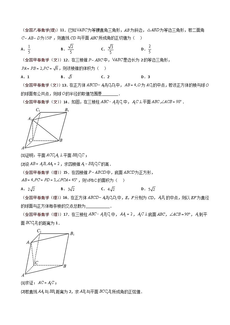 2023年高考真题和模拟题数学分项汇编（全国通用）专题13 空间向量与立体几何（原卷版）第3页