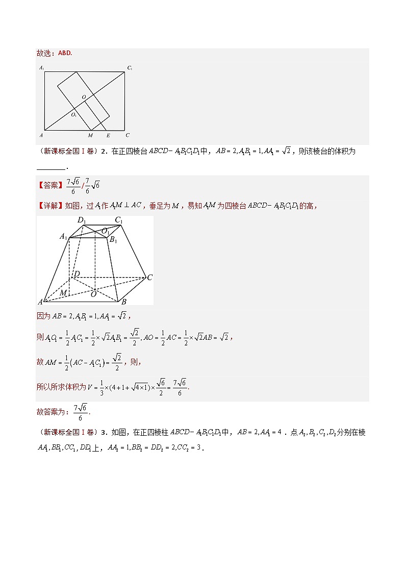 2023年高考真题和模拟题数学分项汇编（全国通用）专题13 空间向量与立体几何（解析版）第2页