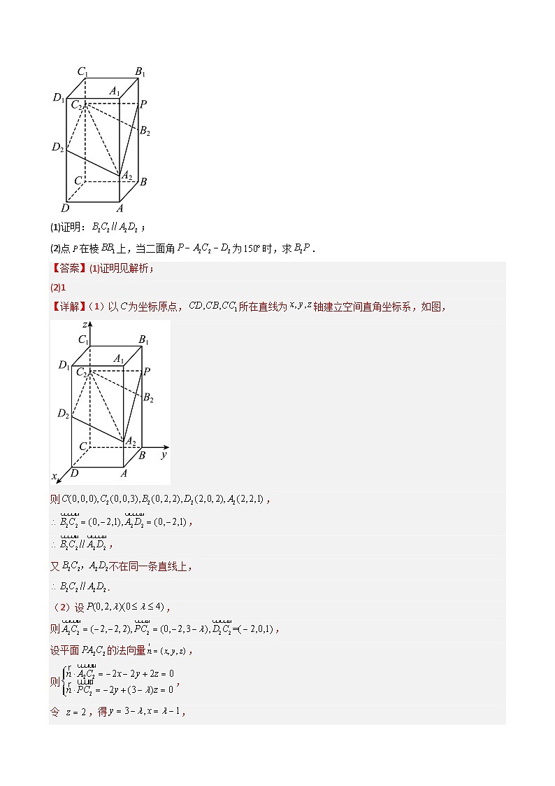 2023年高考真题和模拟题数学分项汇编（全国通用）专题13 空间向量与立体几何（解析版）第3页