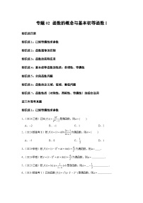 高考数学真题分项汇编三年（2021-2023）（全国通用）专题02+函数的概念与基本初等函数Ⅰ