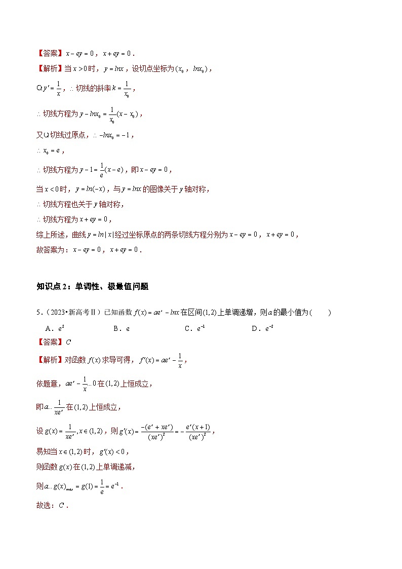 高考数学真题分项汇编三年（2021-2023）（全国通用）专题03+导数及其应用（选择题、填空题）（文）03