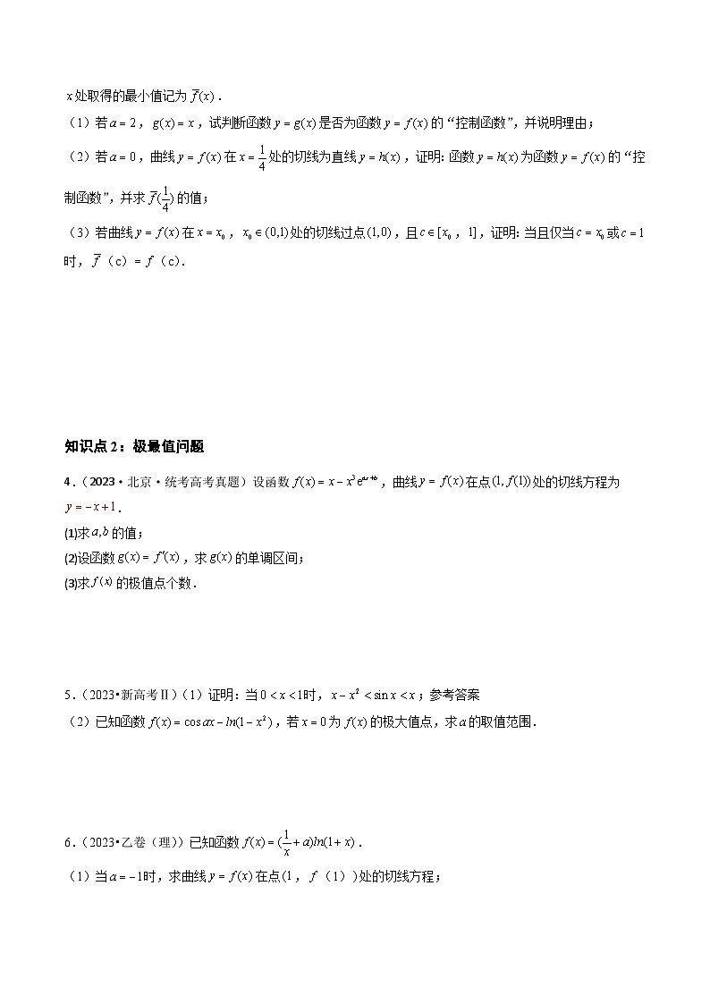 高考数学真题分项汇编三年（2021-2023）（全国通用）专题04+导数及其应用（解答题）（理）02