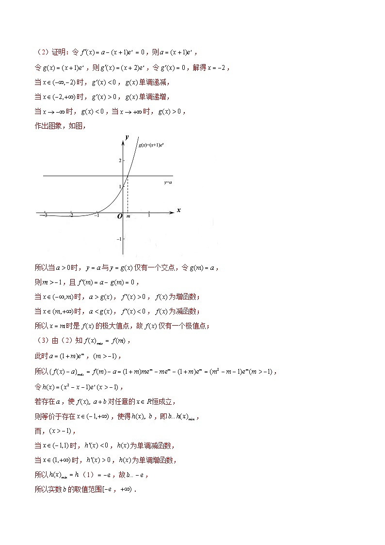 高考数学真题分项汇编三年（2021-2023）（全国通用）专题04+导数及其应用（解答题）（理）03