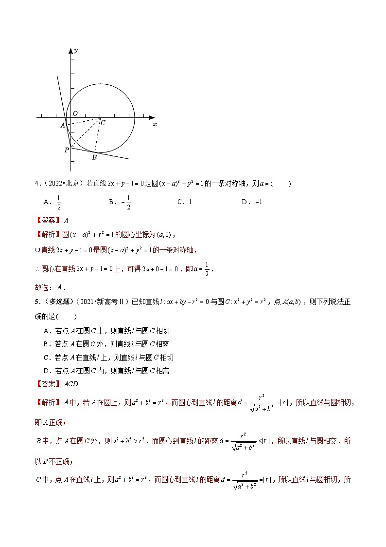 高考数学真题分项汇编三年（2021-2023）（全国通用）专题07+平面解析几何（选择题、填空题）03