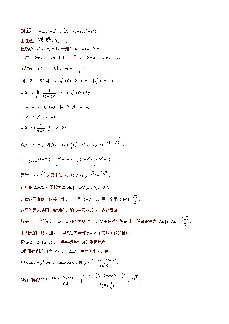 专题08 平面解析几何（解答题）（全国通用）（解析版）第2页