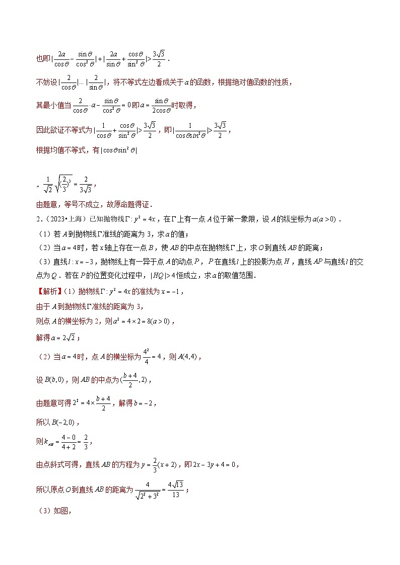 专题08 平面解析几何（解答题）（全国通用）（解析版）第3页