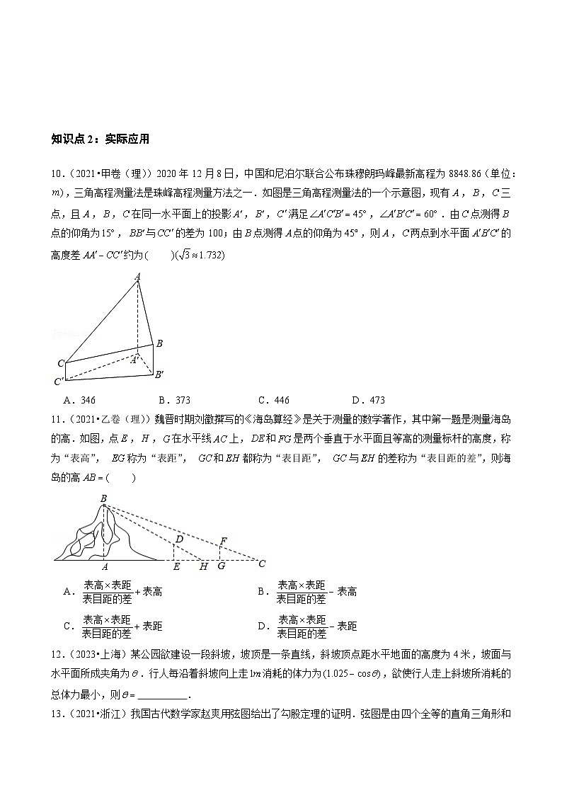 专题10 解三角形（全国通用）（原卷版）第3页