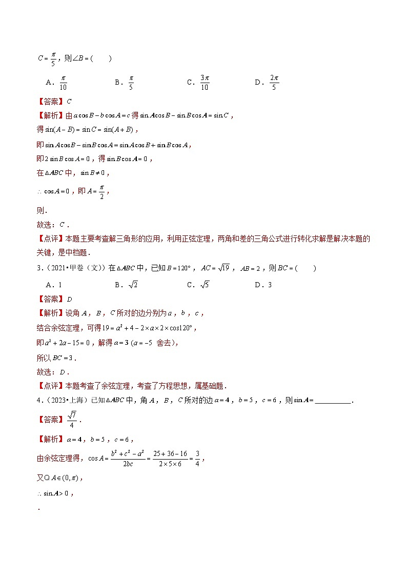 专题10 解三角形（全国通用）（解析版）第2页