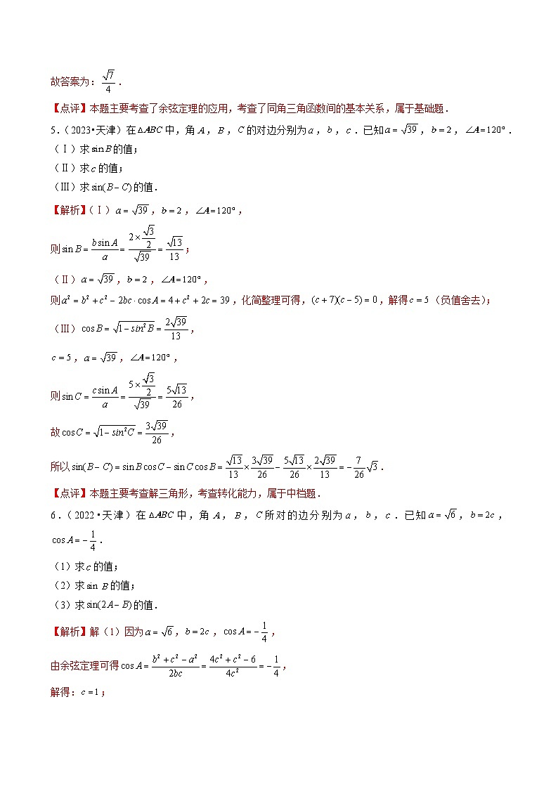 专题10 解三角形（全国通用）（解析版）第3页
