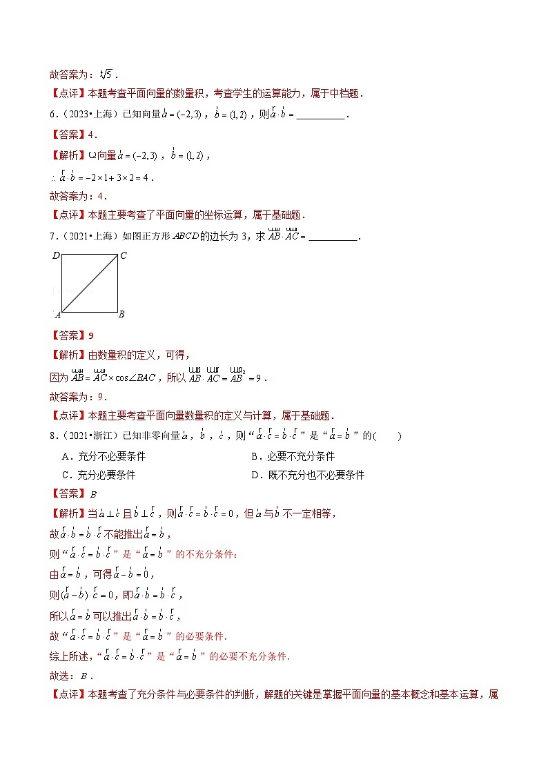 高考数学真题分项汇编三年（2021-2023）（全国通用）专题11+平面向量03