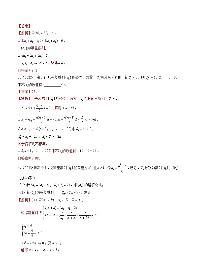 高考数学真题分项汇编三年（2021-2023）（全国通用）专题12+数列02
