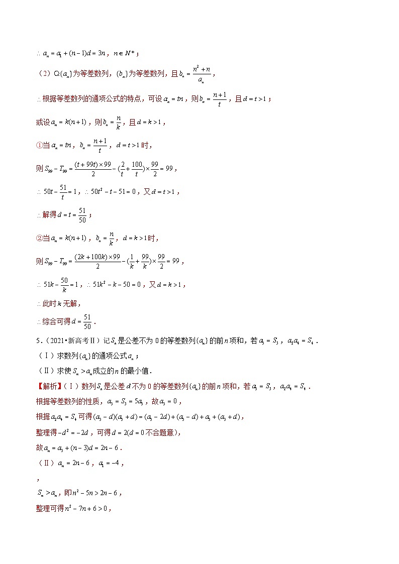高考数学真题分项汇编三年（2021-2023）（全国通用）专题12+数列03