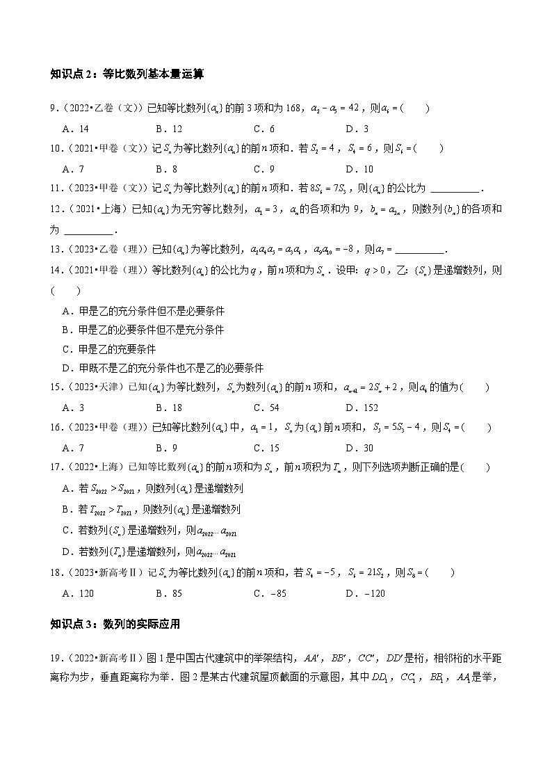 高考数学真题分项汇编三年（2021-2023）（全国通用）专题12+数列03