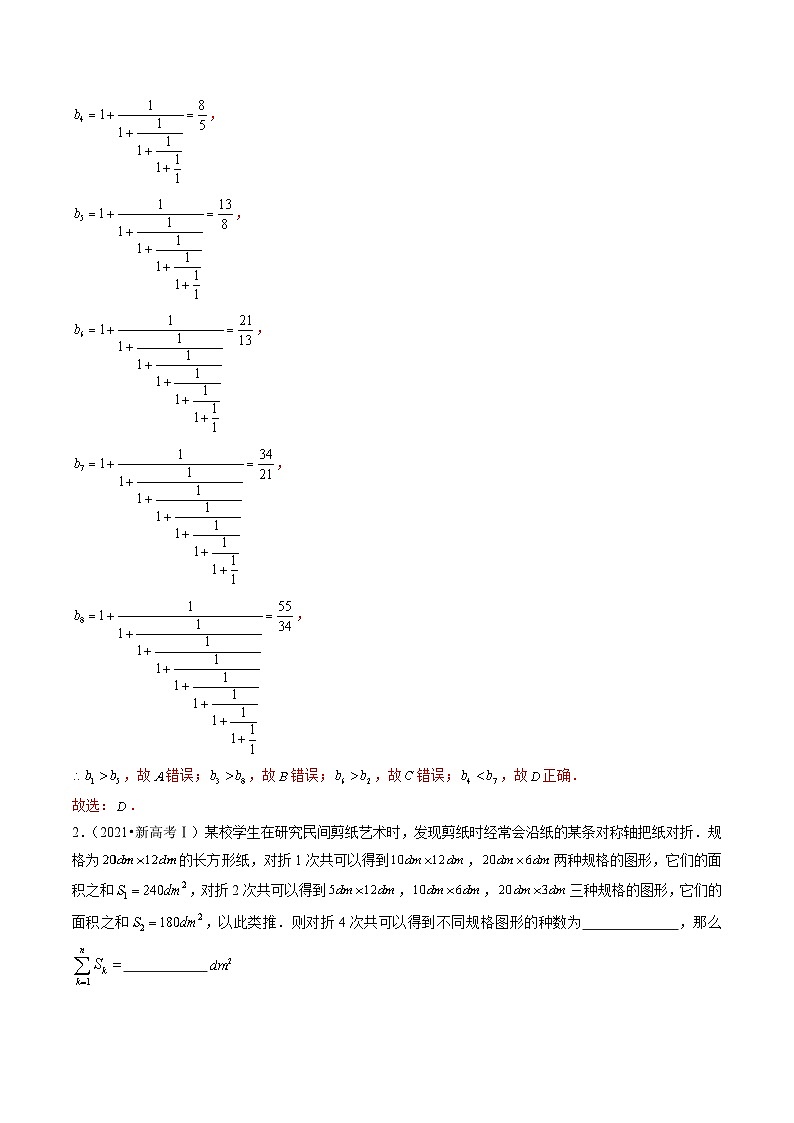 专题13 不等式、推理与证明（全国通用）（解析版）第2页