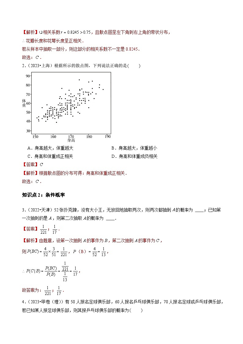 高考数学真题分项汇编三年（2021-2023）（全国通用）专题14+概率与统计（选择题、填空题）（理）02