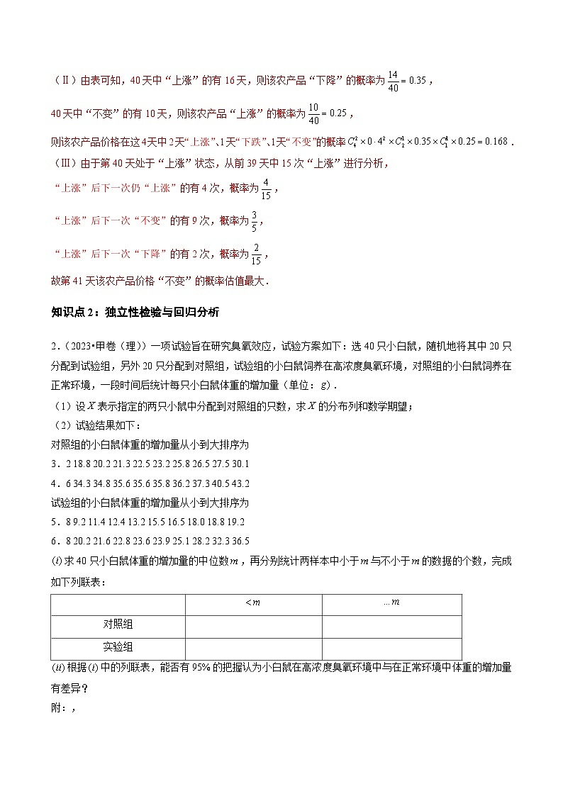 专题15 概率与统计（解答题）（理）（全国通用）（解析版）第2页