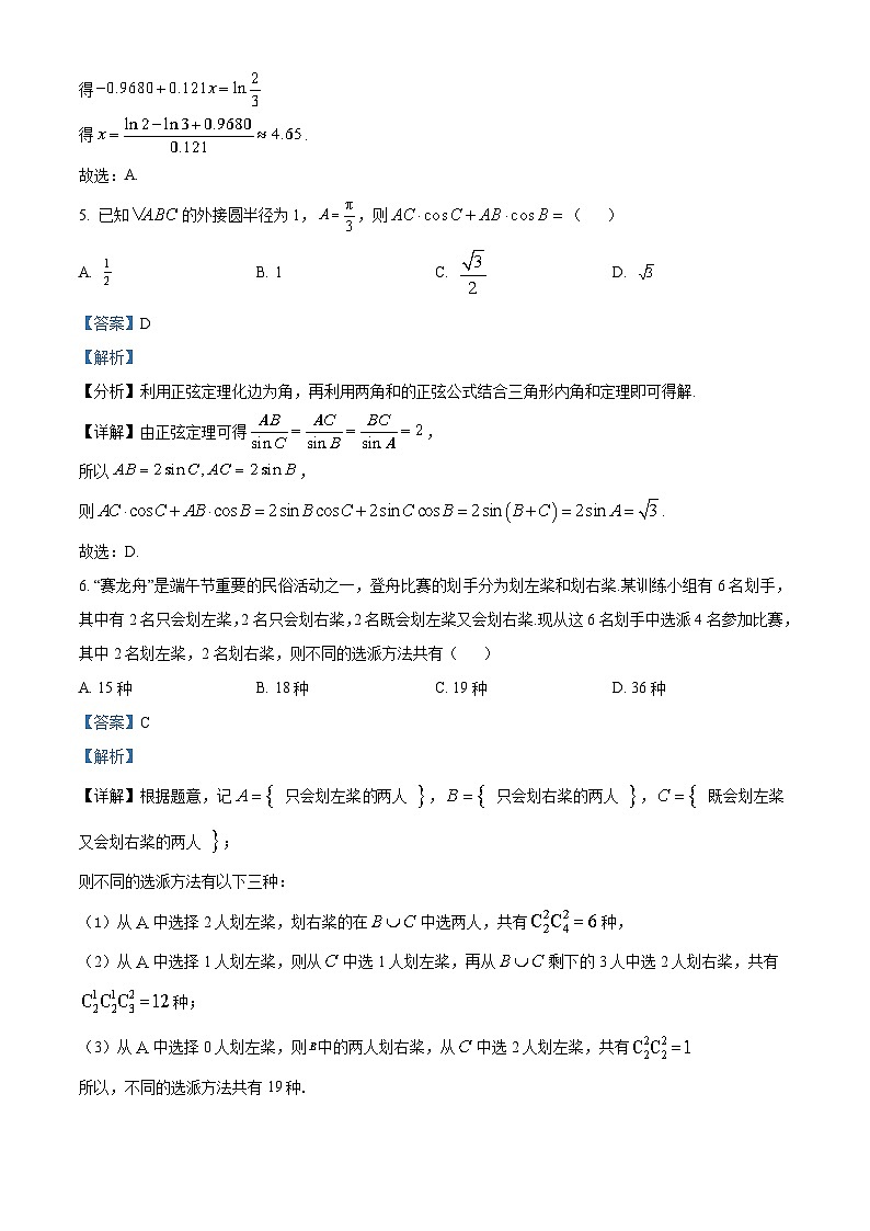 福建省福州市2023届高三数学质量检测试题（Word版附解析）03