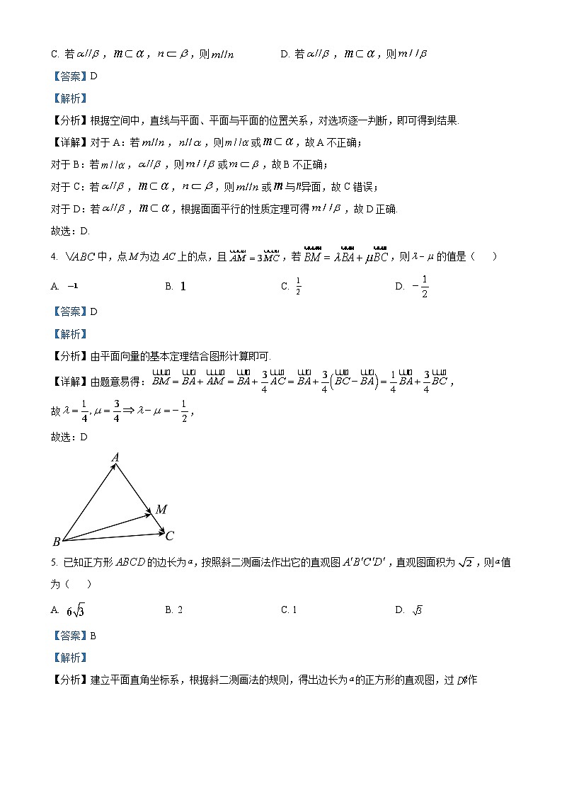 福建省福宁古五校联合体2022-2023学年高一数学下学期期中试题（Word版附解析）02