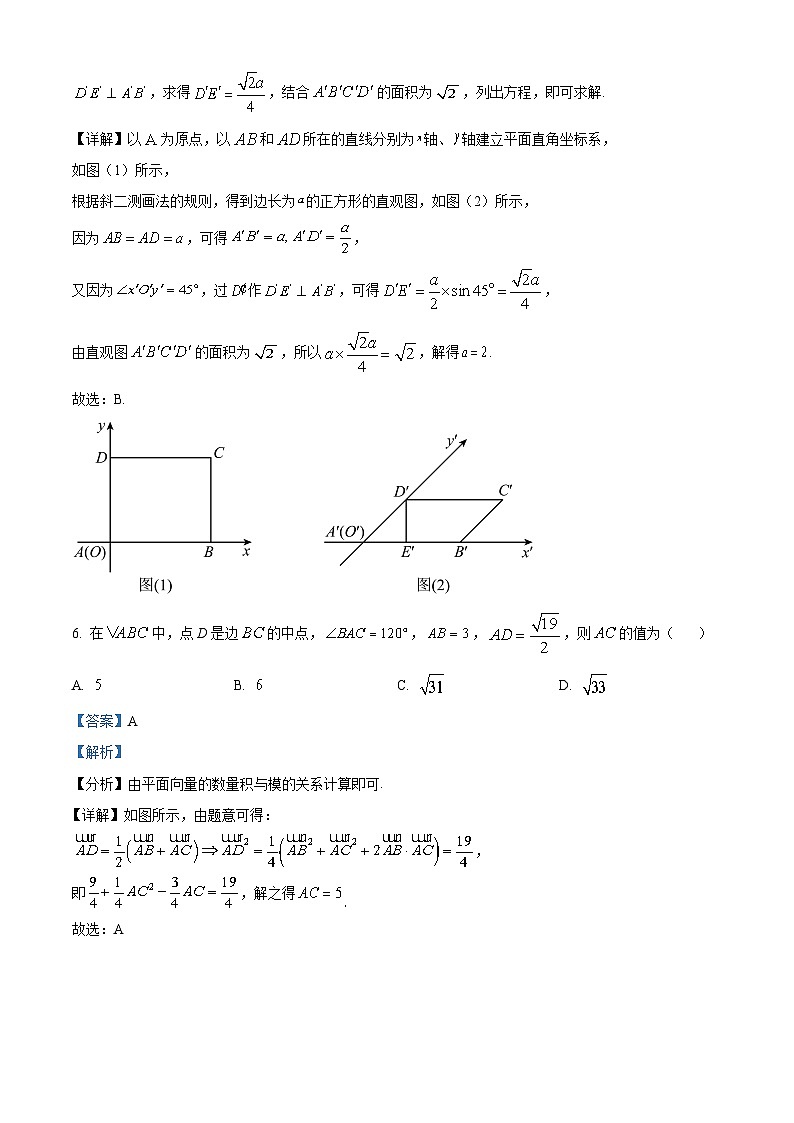 福建省福宁古五校联合体2022-2023学年高一数学下学期期中试题（Word版附解析）03
