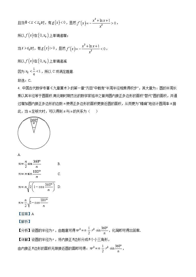 福建省2023届高三数学适应性练习卷（省质检）试题（Word版附解析）03