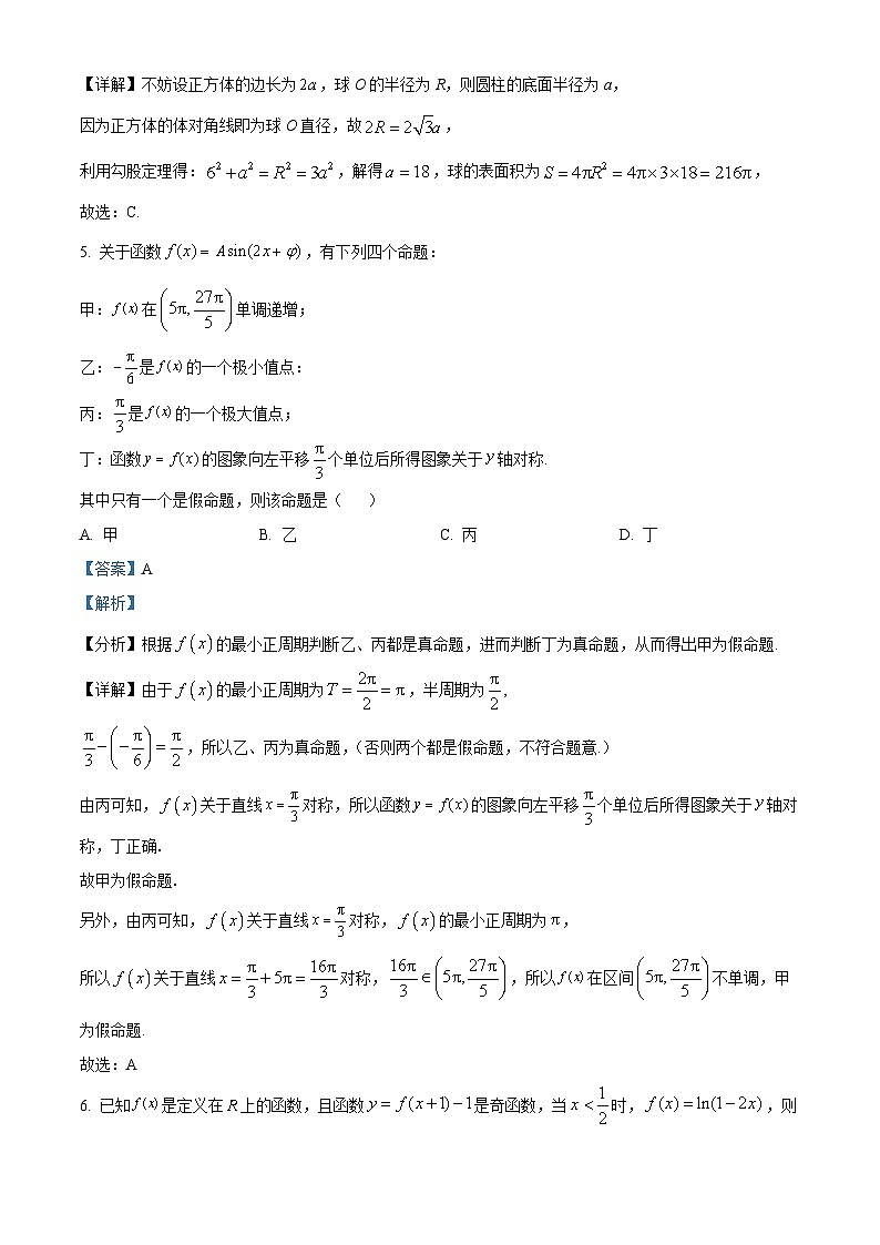 福建省2022-2023学年高二数学下学期质优生筑梦联考试题（Word版附解析）03