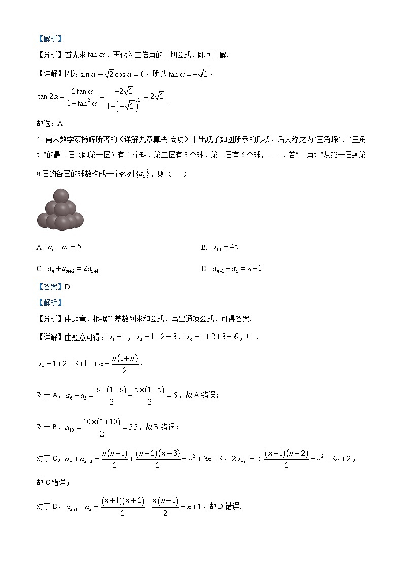 福建省福州市八县（市）协作校2022-2023学年高二数学下学期期末联考试题（Word版附解析）02