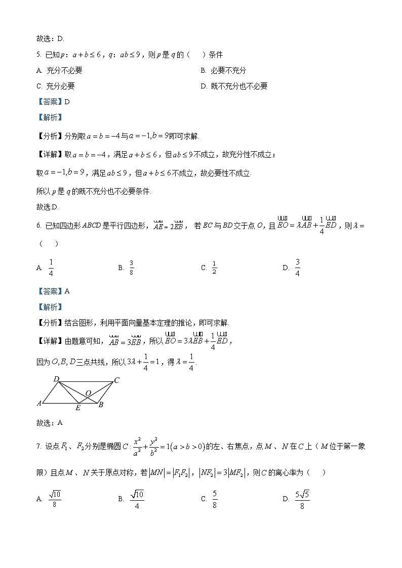 福建省福州市八县（市）协作校2022-2023学年高二数学下学期期末联考试题（Word版附解析）03