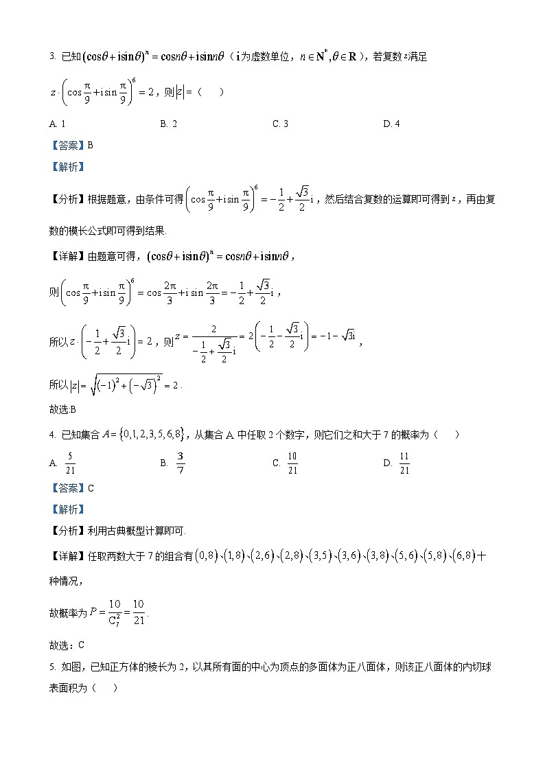 福建省龙岩市2023届高三数学5月质量检测试题（Word版附解析）02