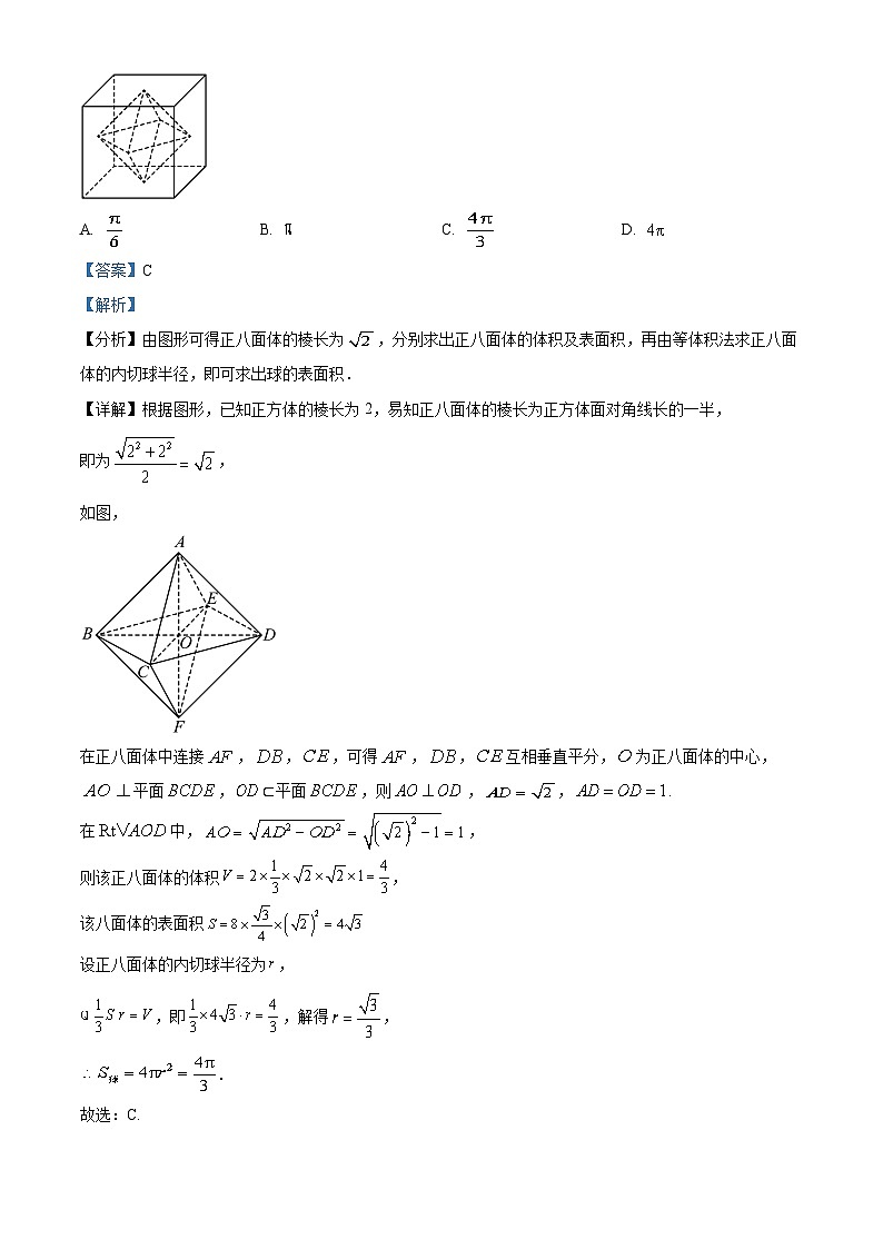 福建省龙岩市2023届高三数学5月质量检测试题（Word版附解析）03