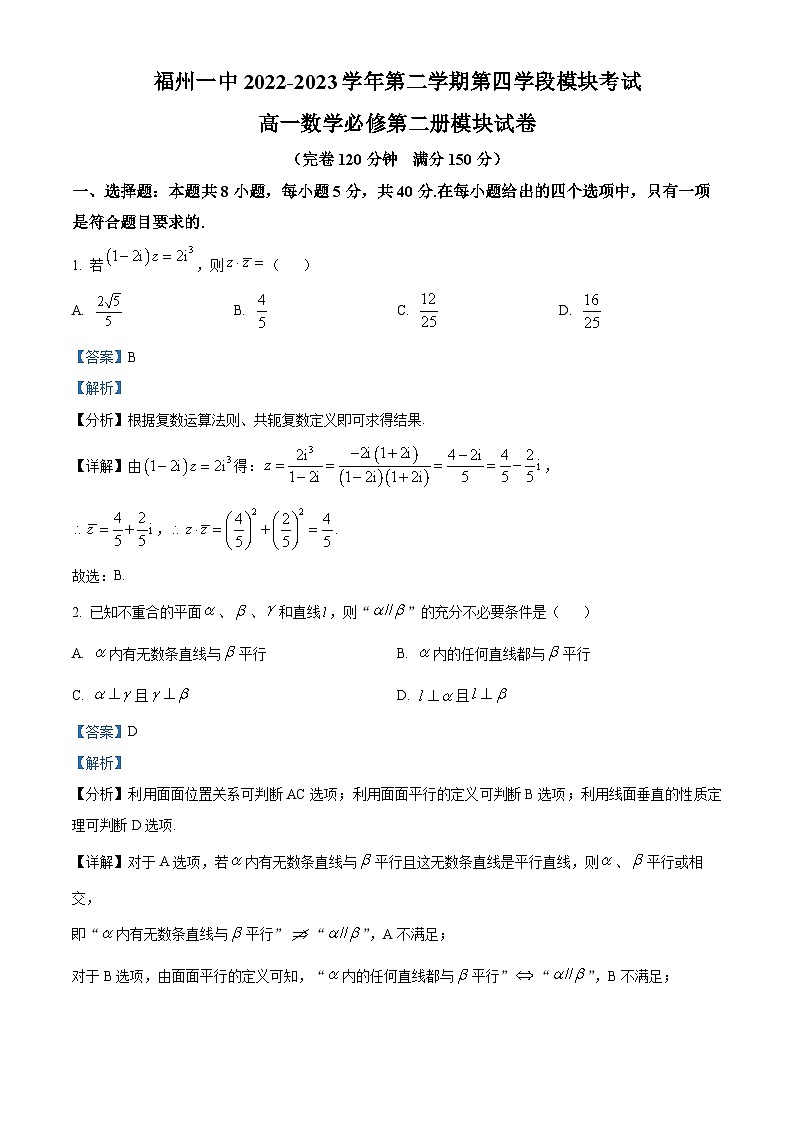 福建省福州第一中学2022-2023学年高一数学下学期期末试题（Word版附解析）01