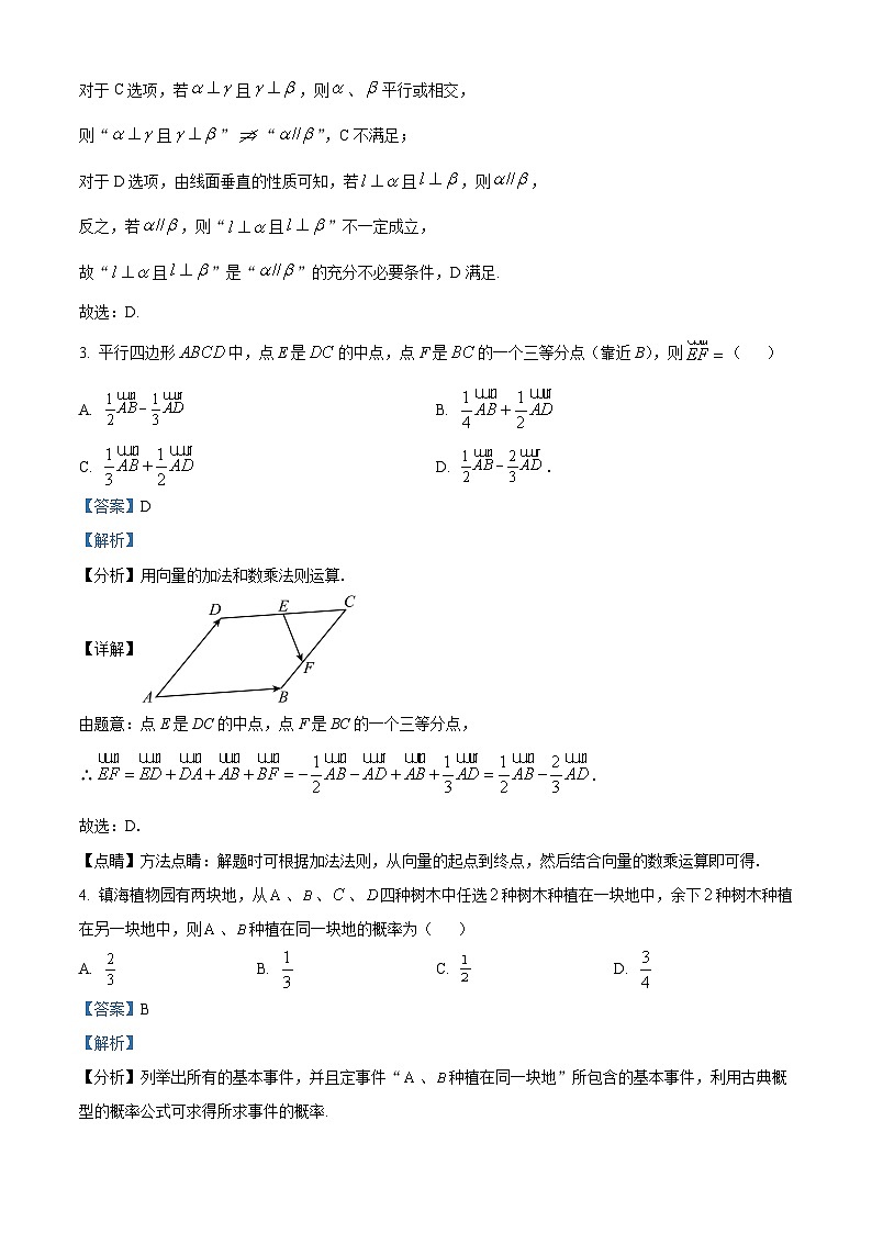 福建省福州第一中学2022-2023学年高一数学下学期期末试题（Word版附解析）02