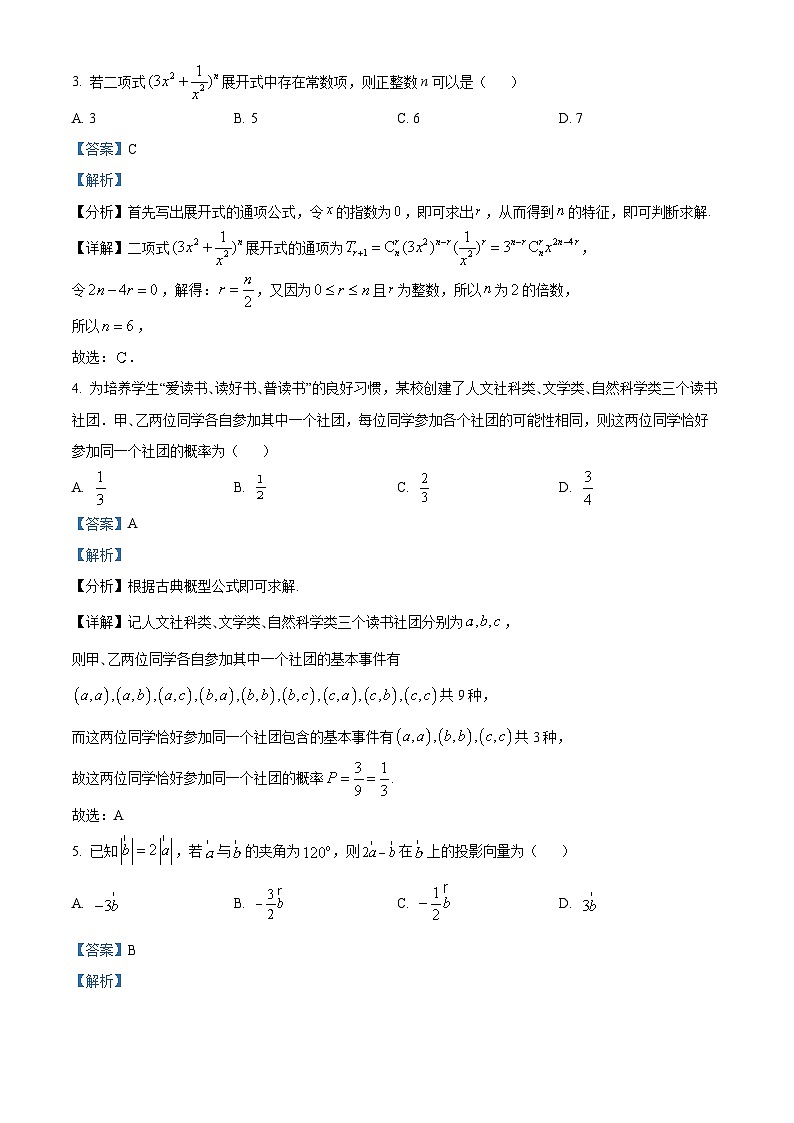 福建省福州市普通高中2023届高三数学质量检测（二检）试题（Word版附解析）02