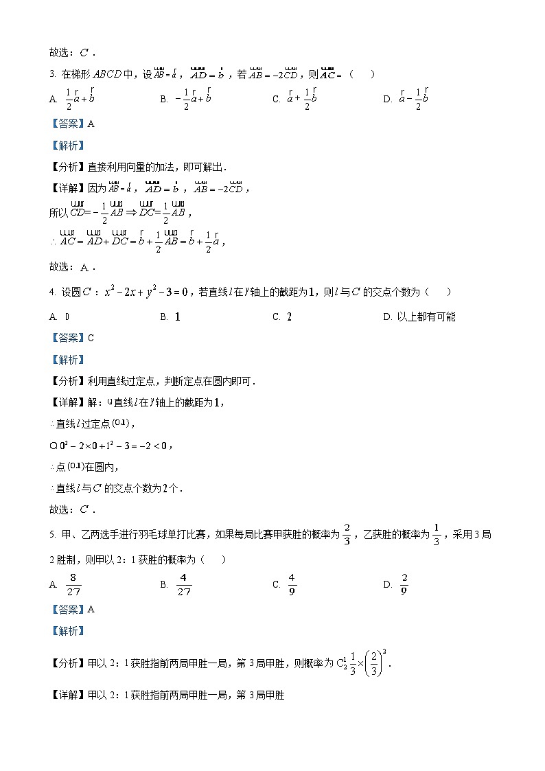 福建省名校联盟全国优质校2023届高三数学下学期2月大联考试题（Word版附解析）第2页