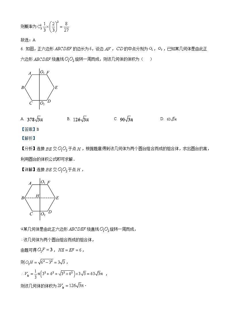福建省名校联盟全国优质校2023届高三数学下学期2月大联考试题（Word版附解析）第3页