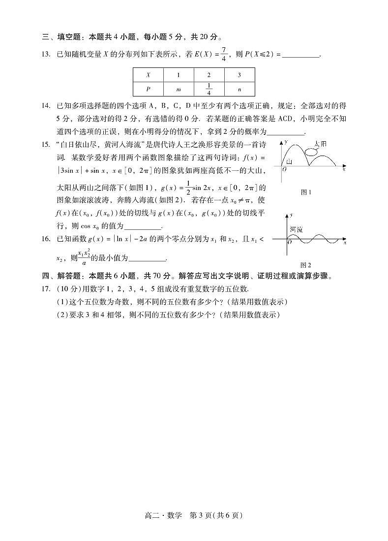 2023肇庆市高二第二学期期末考试数学试卷第3页