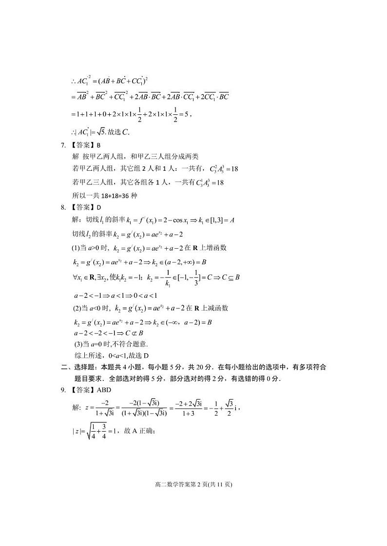 2023肇庆市高二第二学期期末考试数学参考答案第2页