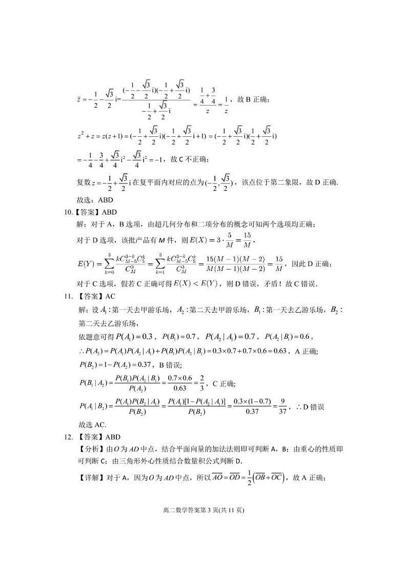 2023肇庆市高二第二学期期末考试数学参考答案第3页